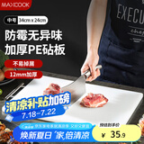 美厨（maxcook）菜板砧板 抗菌PE塑料切菜板防霉水果辅食案板家用中号34*24*1.2cm
