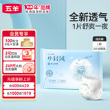 五羊（FIVERAMS）小轻风婴儿拉拉裤L码2片（9-14kg）超薄透气成长裤夜用安睡尿不湿【品牌直供 安心品质】
