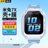 轩邑【送钢化膜】适用小米米兔儿童手表7x/7保护套保护膜防摔透明保护壳腕带软壳全包防刮保护玻璃贴膜