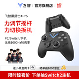 飞智黑武士4Pro 无线游戏手柄 竞技精英pc电脑版手机 蓝牙NS电视switch类xbox steam