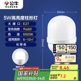 公牛（BULL）LED灯泡高亮球泡柱形灯厂房车间商超食堂 5W球泡白光6500KE27螺口