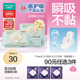 全棉时代全棉时代医护级卫生巾超净吸超薄日用3包24片（290mm*24p）