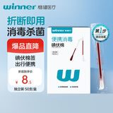 稳健医用碘伏消毒液棉签50支 独立装双头折断式伤口清洁棉棒成人婴儿