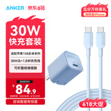 ANKER安克30W/35W安心充16适用苹果15/16ProMax快充华为快充头PD协议氮化镓iPhone手机充电器 1.8米快充套装蓝-专充苹果15-16