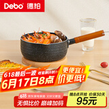 Debo德铂奶锅不粘雪平锅辅食煮面小汤锅燃气电磁炉通用20cm