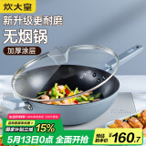 炊大皇 炒锅不粘锅 易洁少油烟加大平底煎炒锅34cm电磁炉通用谷里GL34NF
