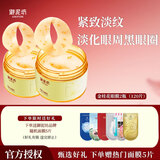 御泥坊金桂花眼膜贴淡化黑眼圈眼袋提拉紧致抗皱补水保湿眼贴男女通用 【热门推荐】120片
