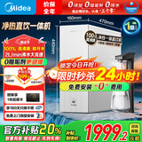 美的（Midea）净水器家用过滤加热净水机厨下净水器饮水加热直饮管线机一体机华 凌真沸腾1000G青春版星河2.0