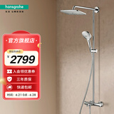 汉斯格雅（Hansgrohe）淋浴花洒 双飞雨240mm顶喷恒温浴缸龙头淋浴管花洒套装 26777007