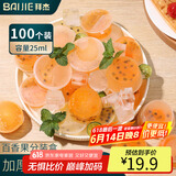 拜杰一次性酱料盒百香果分装盒冷冻小盒子打包盒圆形杯蘸料25ml100只