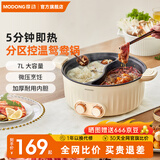 摩动鸳鸯锅电火锅抖音同款爆款多用途锅电煮锅多功能锅家用电热锅料理涮肉锅火锅 7L微压款MD-HGY03