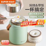 苏泊尔（SUPOR）焖烧杯真空保温焖烧罐学生上班族焖粥带饭带餐勺保温桶 晶瓷覆层内胆-罗勒青1100ml