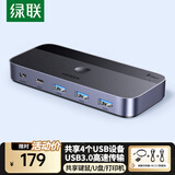 绿联USB切换器3.0 二进四出打印共享器2进4出 两台电脑主机共用键盘鼠标u盘四口分线器 25098