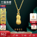 六福珠宝520礼物 足金花生黄金吊坠不含项链计价L01GTBP0007 约0.92克