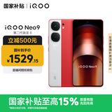 vivo iQOO Neo9 12GB+256GB 红白魂第二代骁龙8 自研电竞芯片Q1 IMX920 索尼大底主摄 手机