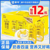 蒙牛12月产奶特香草/香蕉口味牛奶243mL*12包整箱学生饮品送礼礼盒 【12月】香蕉味243ml*12瓶