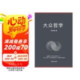 大众哲学