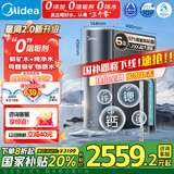 美的（Midea）家用净水机星河2.0净矿净水器双水直饮1200G6年RO矿物质0阻垢剂 反渗透厨下式净饮机pro升级款系列