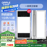 欧普（OPPLE）直流变频恒温浴霸灯照明排气一体卫生间浴室暖风机集成300X600 【A5】A浴霸X2+变频凉霸