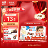 健达牛奶夹心巧克力8条装100g休闲零食糖果生日礼物儿童礼物送礼