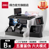 得力（deli） 点钞机支持2025新版人民币 银行专用验钞小型便携家用办公商超适用 智能真人语音播报 双屏验钞机 B类新款|5重防伪 3923