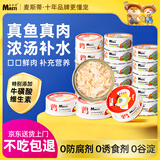 麦斯蒂金枪鱼鸡肉猫罐头混合装48罐补充营养补水湿粮营养多维生素