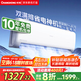 长虹（CHANGHONG）空调1.5匹超一级省电熊猫懒家用变频空调挂机家电国家补贴卧室KFR-35GW/ZDCSW1+RA(PR)以旧换新