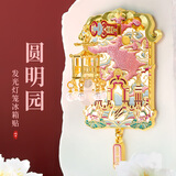小雕匠故宫文创北京圆明园灯笼冰箱贴磁吸夜光磁贴湖北省博物馆旅游纪念品高考加油毕业礼物生日祝福 