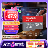 闪迪（SanDisk）128GB TF（MicroSD）内存卡 A1 U1 C10 至尊高速移动版存储卡 读速140MB/s 手机平板游戏机内存卡