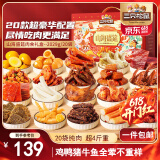 三只松鼠纯肉零食大礼包2029g/20包肉干肉脯卤味礼盒送礼团购混发