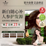 施华蔻（Schwarzkopf）怡然滋养染发霜4.05雅致褐金 染发剂染发膏植物人参 多次盖白补染