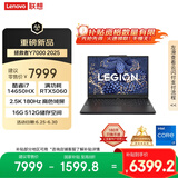 联想拯救者Y7000 2025 游戏笔记本电脑(i7-14650HX 16G 512G RTX5060 2.5K 180Hz 黑)国家补贴20%