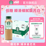 星巴克（Starbucks）星选 即饮咖啡 馥芮白 270ml*15瓶 瓶装咖啡饮料低糖