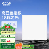 欧普（OPPLE）led集成吊顶厨卫灯厨房灯铝扣板卫生间平板灯嵌入式面板灯 铂昕-【真彩光】-18瓦白光