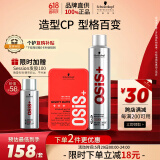 施华蔻专业造型套装 发胶300ml+哑光发蜡100ml 定型喷雾发泥