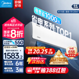 美的（Midea）酷省电pro 空调挂机 大1.5匹新一级能效全直流变频节能省电低噪音防直吹 以旧换新 国家补贴20%8折 大1.5匹 一级能效 酷省电 省电25%