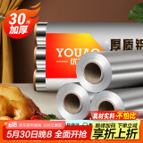 优奥 加厚铝箔锡纸30米*30cm空气炸锅纸烤箱烧烤烘焙厨房锁水保鲜