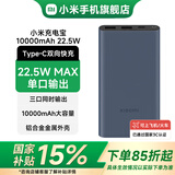 小米【3C认证】移动电源10000mAh 22.5W 大容量充电宝  可上飞机 PD双向快充 适用苹果安卓手机 黑色