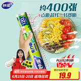 妙洁 免刀撕保鲜膜断点 经济装大号*120米 食品级冰箱微波炉适用