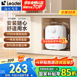 海尔（Haier）智家出品Leader 5升电热水器小厨宝【咨询客服享补贴】DA/TP家用厨房 速热长效保温储水式小尺寸 5L 1750W 超值推荐5升DA小厨宝