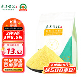 素养生活 有机玉米粉3斤/袋  五谷杂粮窝窝头粉 无添加 纯玉米面 杂粮面粉