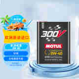 摩特（Motul）酯类全合成机油 300V TROPHY 0W-40 SP 2L/桶 欧洲进口