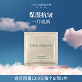 可莱尼（coco brownie）虾青素面膜1片 保湿抗皱敏肌适用 