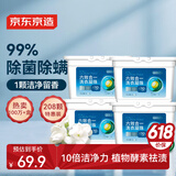 京东京造洗衣凝珠六效合一208颗 洁净浓缩香氛洗衣液 99%除菌除螨果木清晨