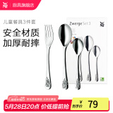 WMF福腾宝 不锈钢餐具刀餐叉勺汤勺叉子组合轻奢餐具 家用送礼品团购 Zwerge 儿童餐具3件套