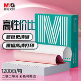 晨光（M&G）晨光（M&G）绿晨光 二联二等电脑打印纸 彩色针式打印纸 出入库送货单1200页APN1B067B