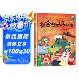 我会想出好办法 精装硬壳3-6岁儿童逆商培养成长励志读物 幼儿性格情绪管理习惯勇气和信心培养图画书暑假作业 一升二暑假衔接 小升初暑假衔接