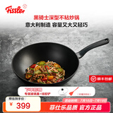 菲仕乐意大利制造黑骑士深型不粘锅炒锅炒菜家用平底锅炒菜锅燃气炉灶适 【黑骑士】炒锅含盖 30cm