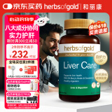 HerbsofGold和丽康 奶蓟草复合护肝片肝脏营养片60粒/瓶 8重配方