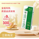 供港壹号有机纯牛奶250ml*12盒 3.6g优质乳蛋白 礼盒装  